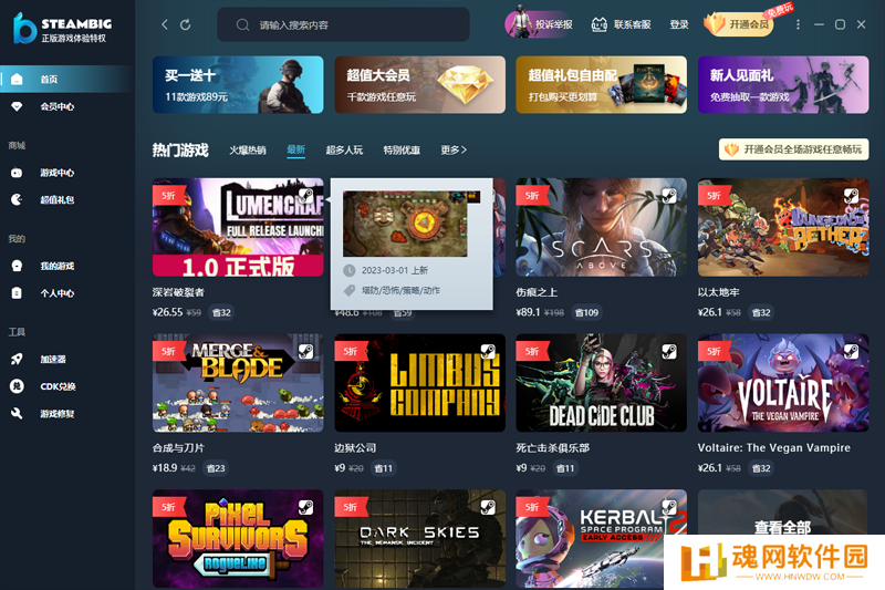 STEAMBIG中文版
