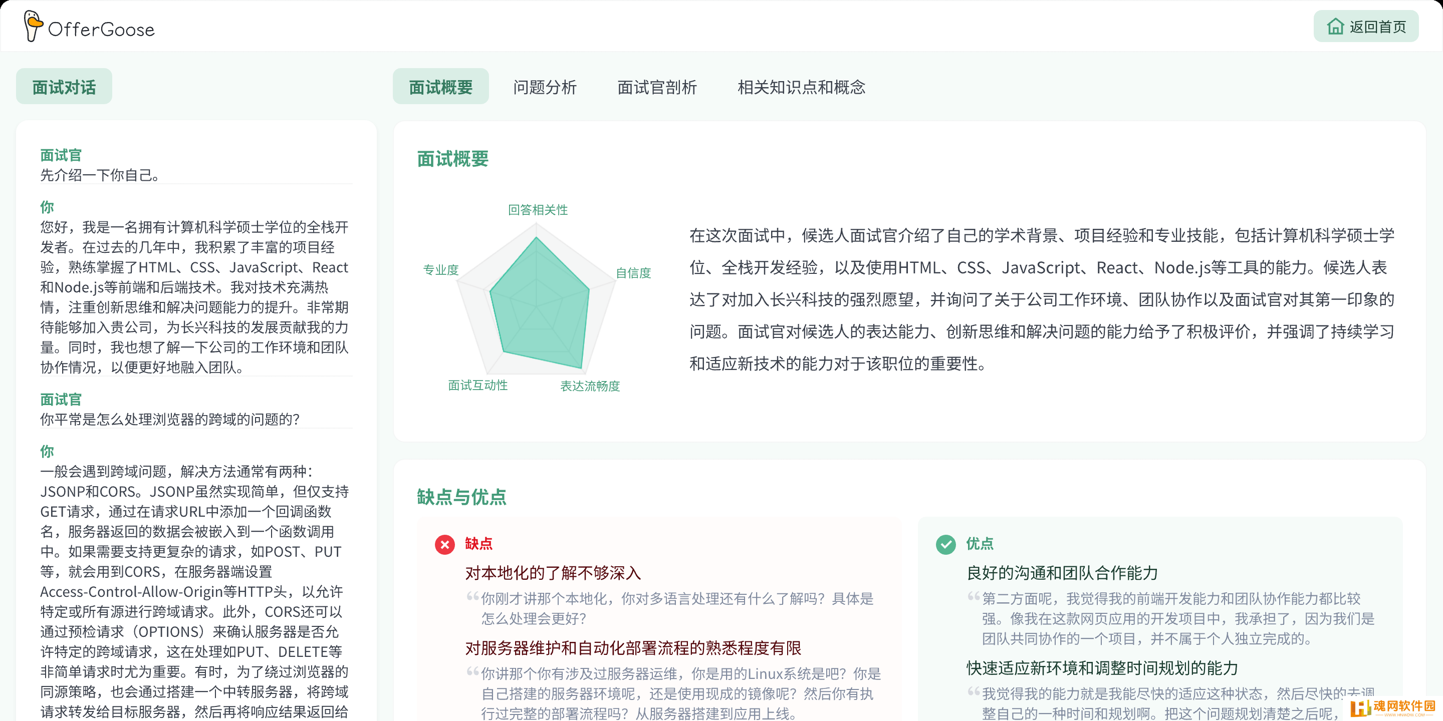 多面鹅电脑版
