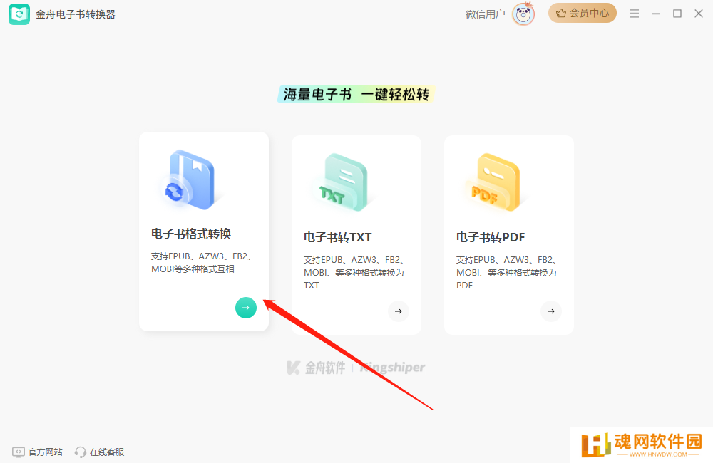 金舟电子书转换器