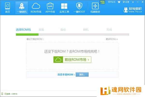 奇兔刷机升级版