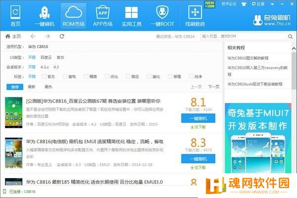 奇兔刷机升级版