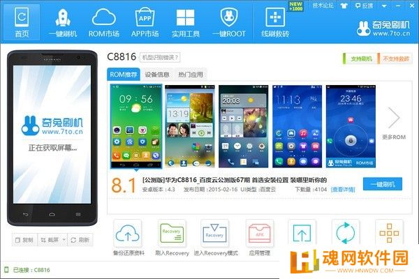 奇兔刷机升级版