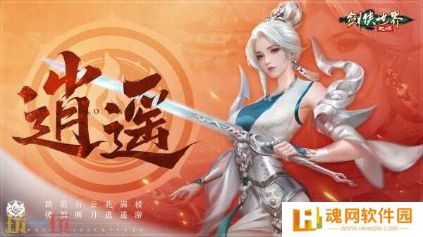 新门派逍遥！《剑侠世界：起源》全新资料片定档3.19