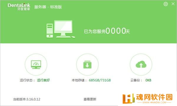 牙医管家纯净版