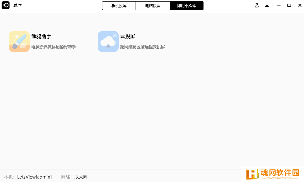 幕享电脑版