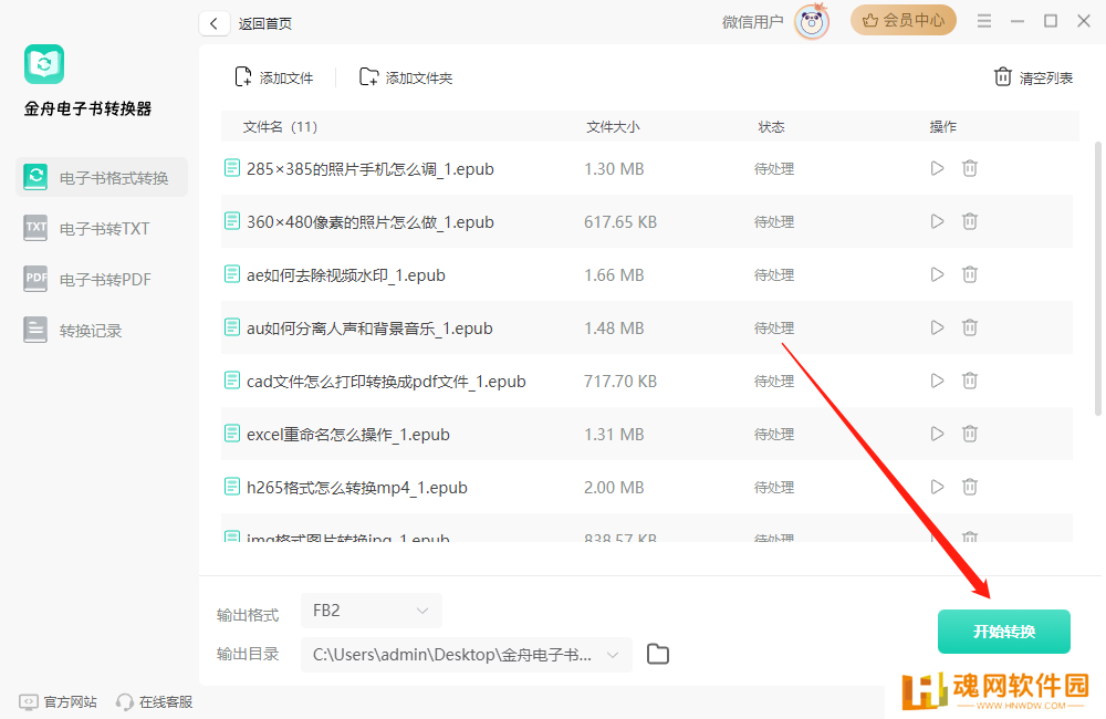 金舟电子书转换器