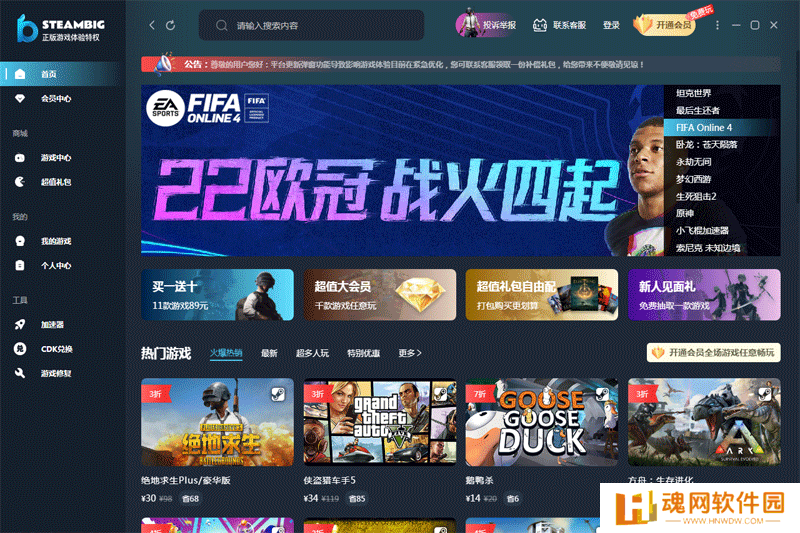 STEAMBIG中文版