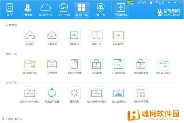 奇兔刷机升级版