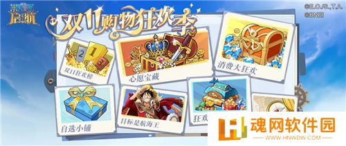 《航海王启航》和之国·大妈降临！双十一盛典活动享不停