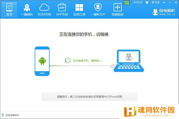 奇兔刷机升级版