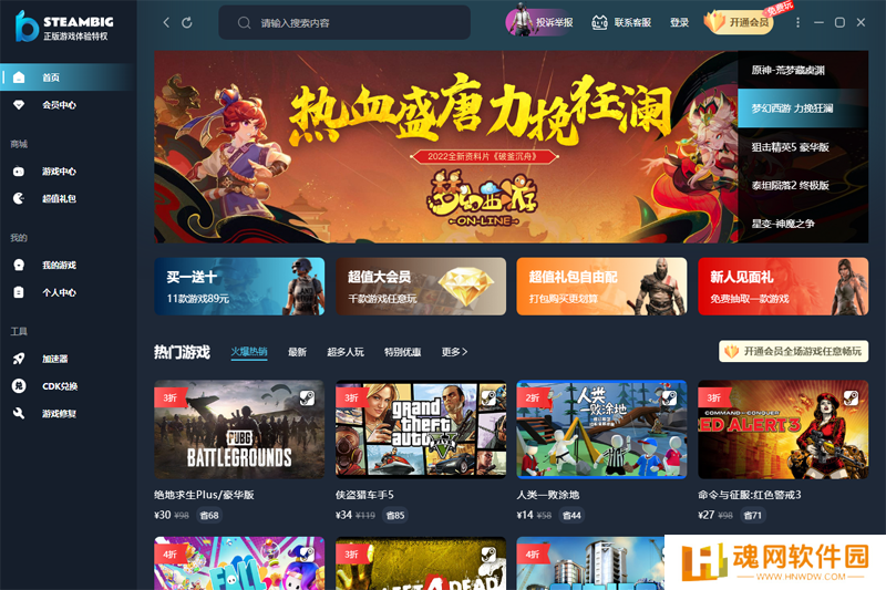 STEAMBIG中文版
