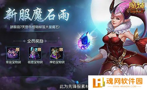 神火养成不用愁！魔域口袋版双十二星芒大放送