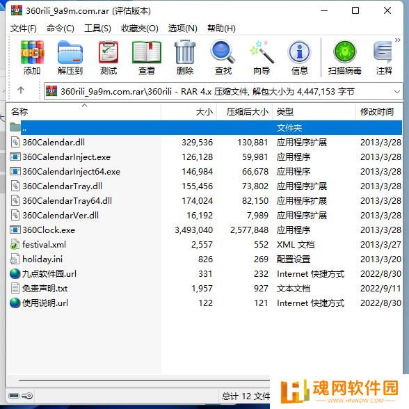 360日历绿色版