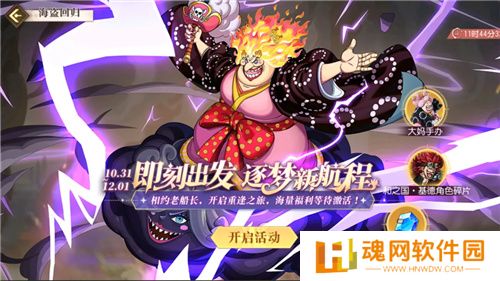 《航海王启航》和之国·大妈降临！双十一盛典活动享不停