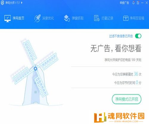 ADSafe净网大师全新版