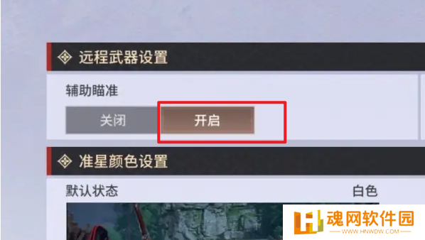 永劫无间手游远程武器瞄准怎么设置 远程武器辅助瞄准设置教程