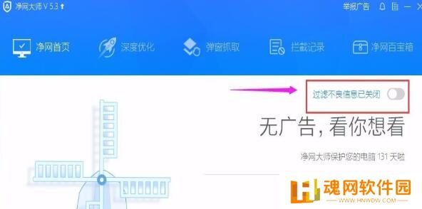 ADSafe净网大师全新版