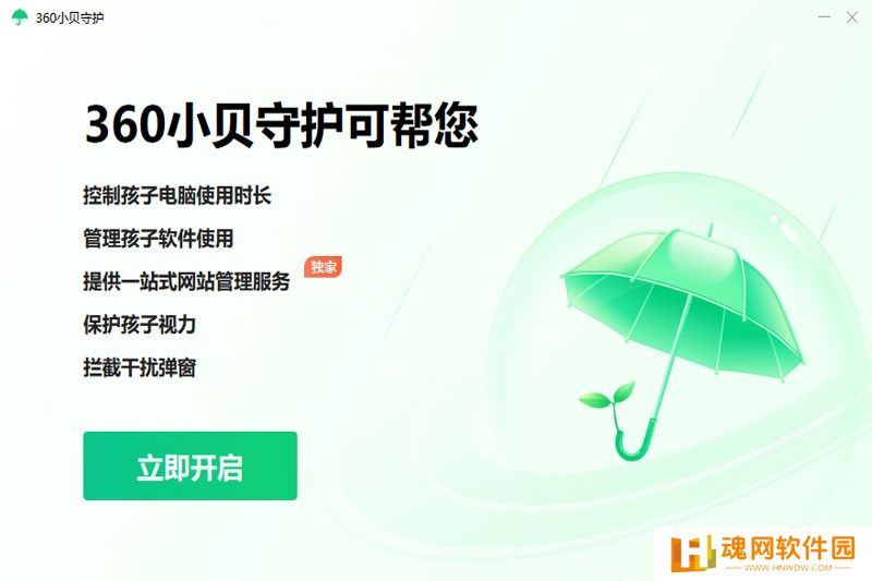 360小贝守护电脑版
