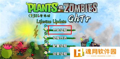 植物大战僵尸GhTr重制版