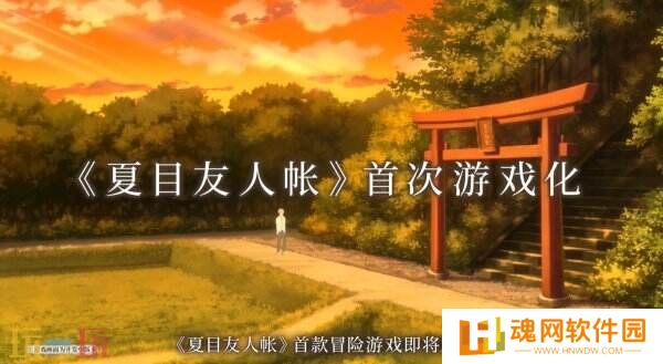 《夏目友人帐 ～叶月之记～》第二部官方预告公布