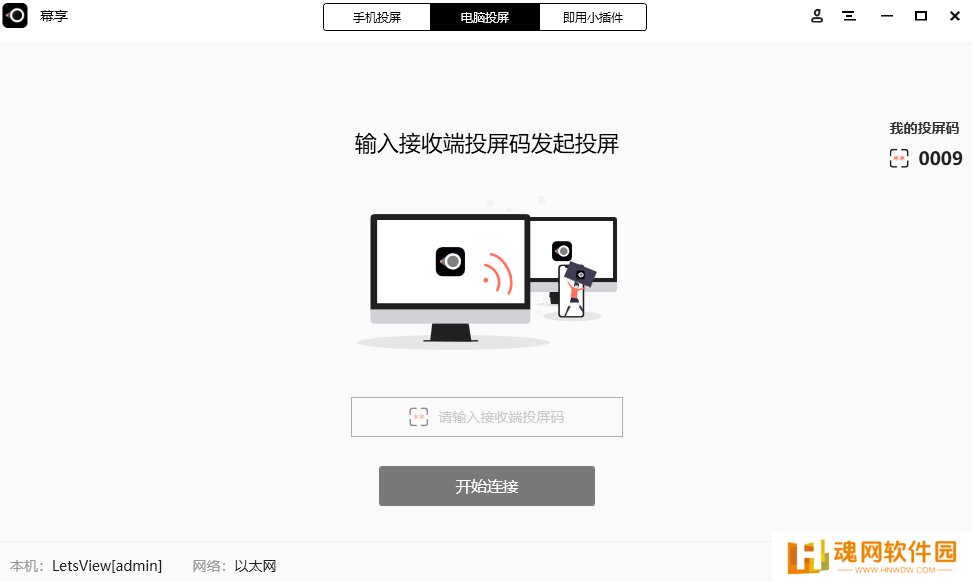 幕享电脑版