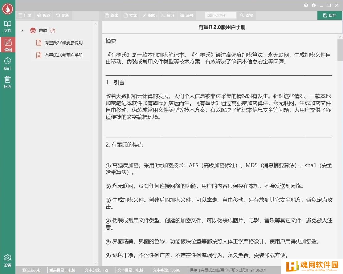 有墨氏全新版