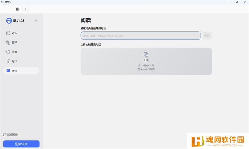 灵办AI助手专业版