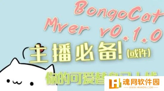 BongoCatMver专业版