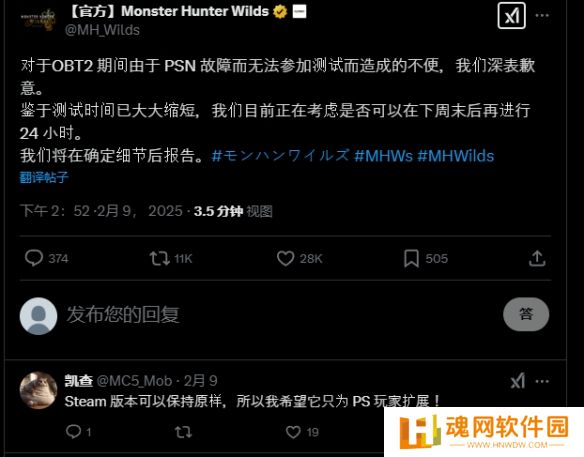 PSN突发故障补偿来袭！《怪物猎人荒野》二测延长，索尼赠送PS会员