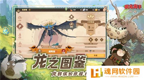 驯龙高手：旅程今日全平台上线 龙骑手，是时候出发了！