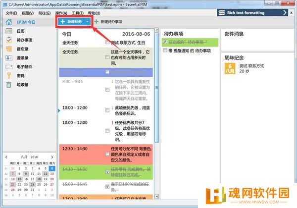 EssentialPIM Pro PC版