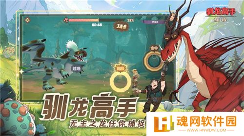 驯龙高手：旅程今日全平台上线 龙骑手，是时候出发了！