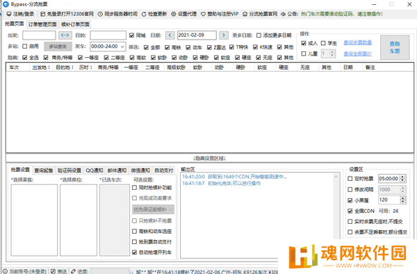 12306分流抢票优化版
