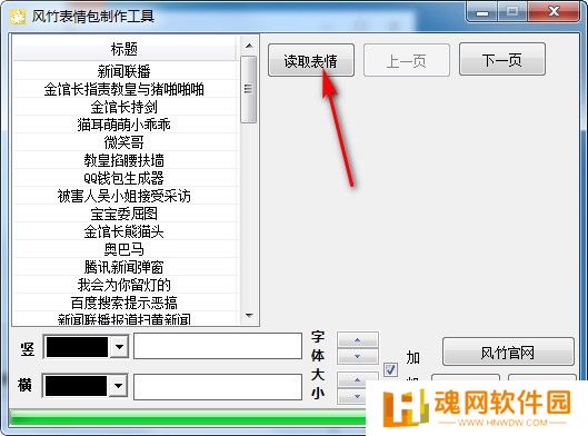 风竹表情包制作工具最新版