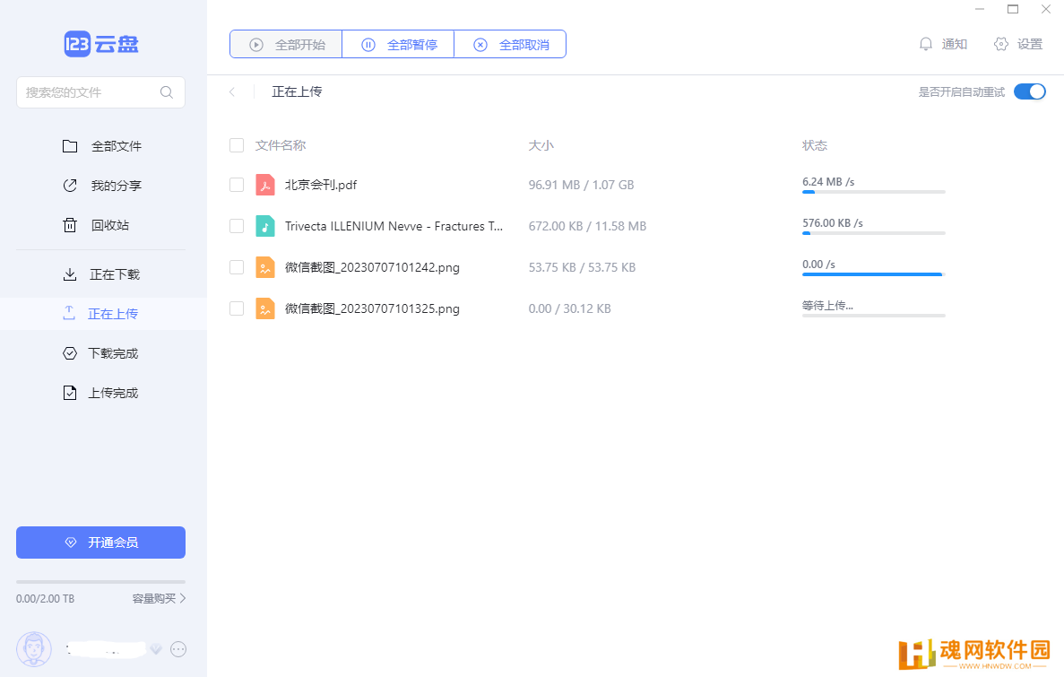 123云盘升级版