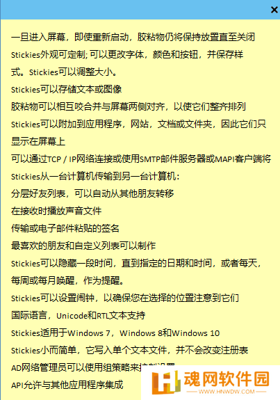 Stickies专业版