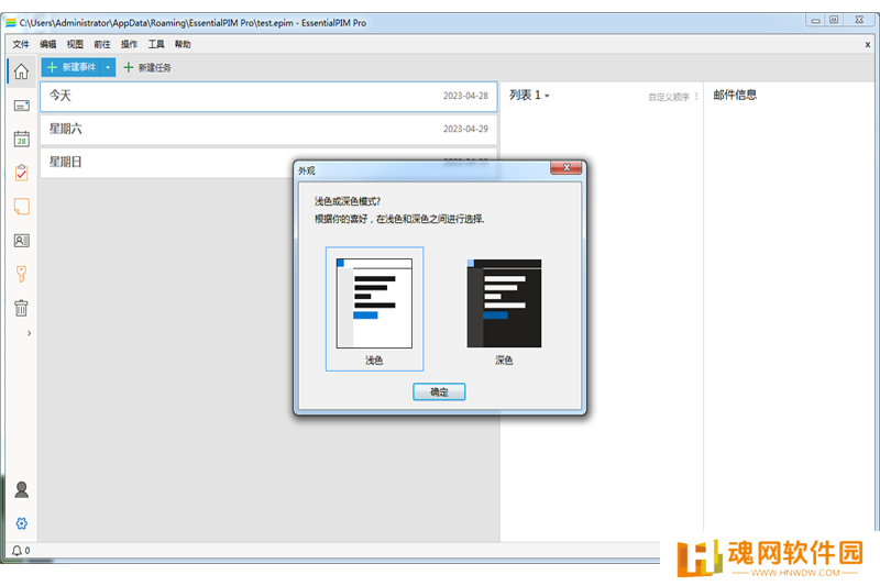 EssentialPIM Pro PC版