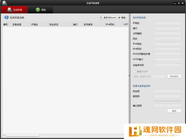 SADPTool（海康威视）绿色版