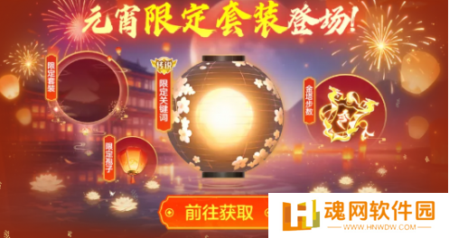 《球球大作战》元宵盛会盛大开启,元宵千机伞孢子、吞噬特效可免费领取