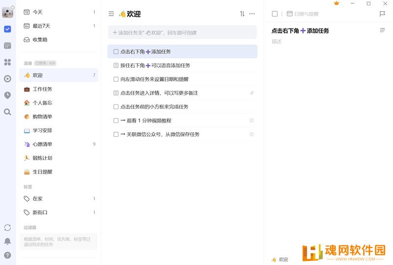 滴答清单专业版