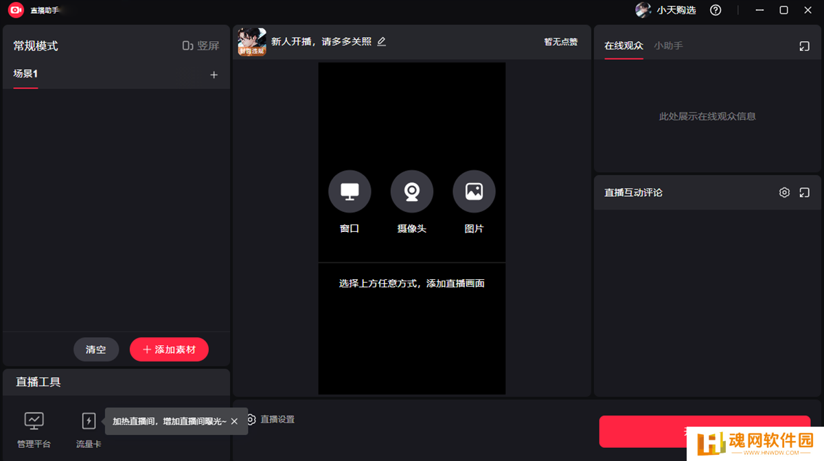 小红书直播助手标准版