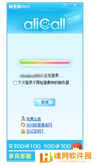阿里通网络电话PC版