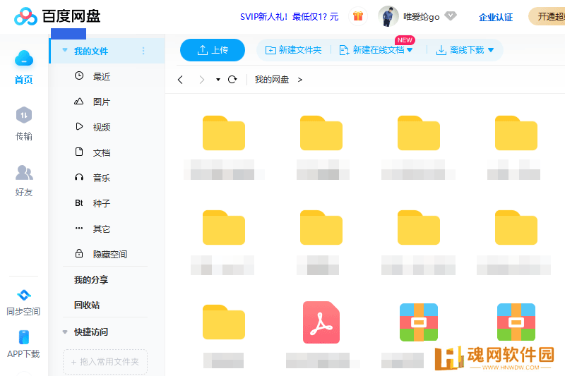 百度云盘桌面版