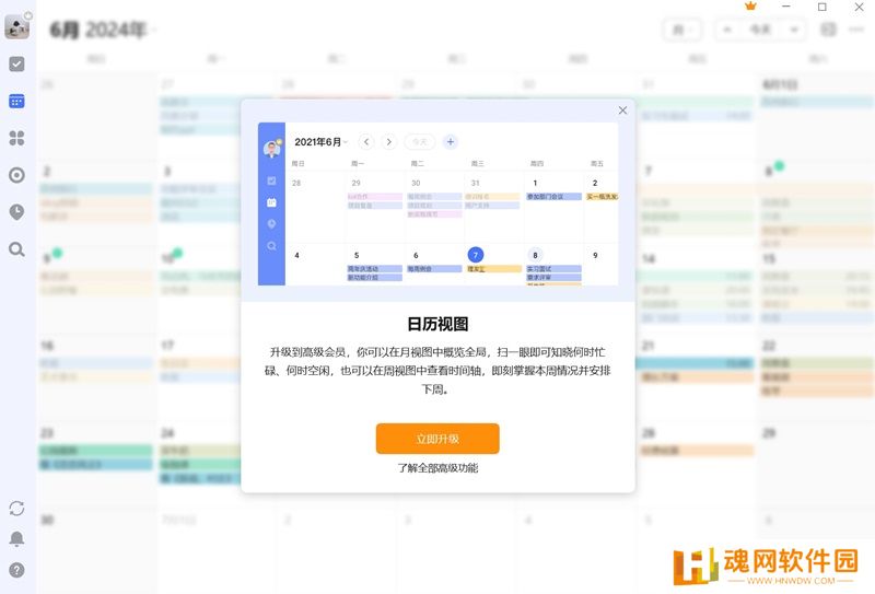 滴答清单专业版