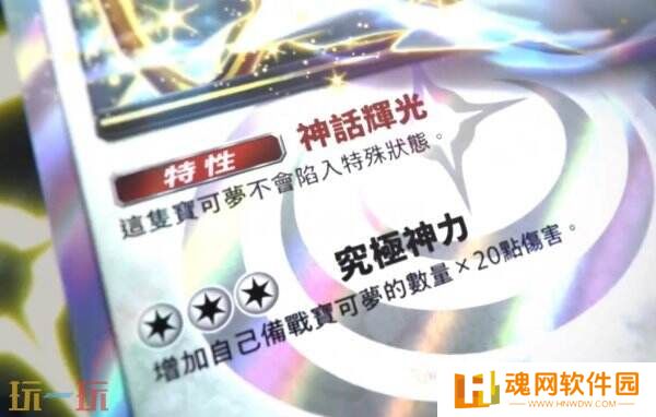 《宝可梦TCG Pocket》扩展包超克之光2月28日推出