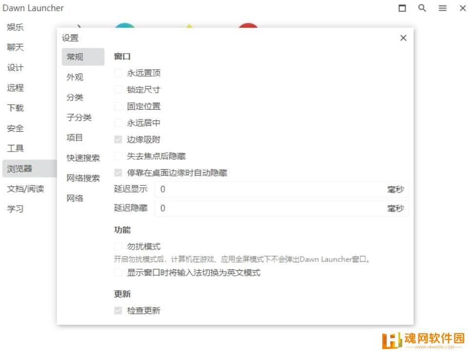 DawnLauncher全新版