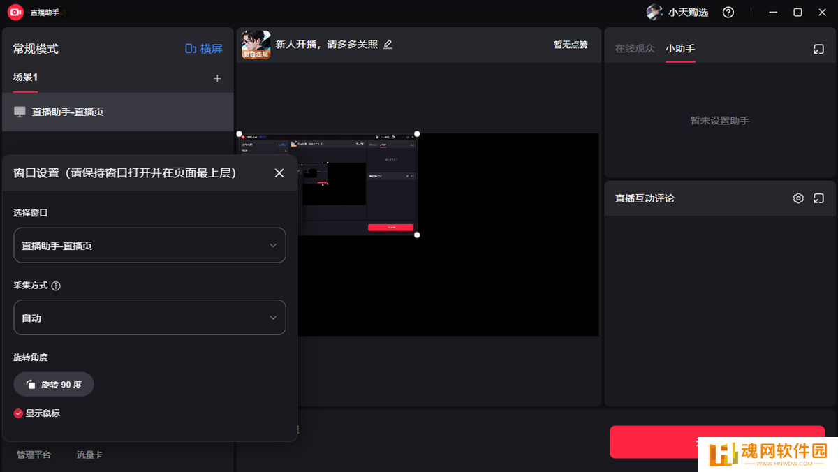 小红书直播助手标准版