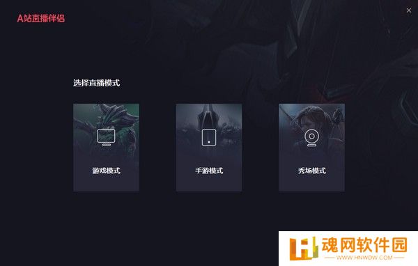 A站直播伴侣官方正式版