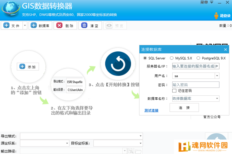 GIS数据转换器官方正式版