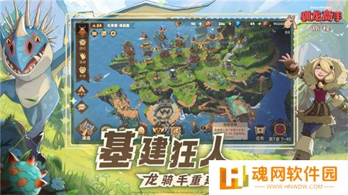 驯龙高手：旅程今日全平台上线 龙骑手，是时候出发了！